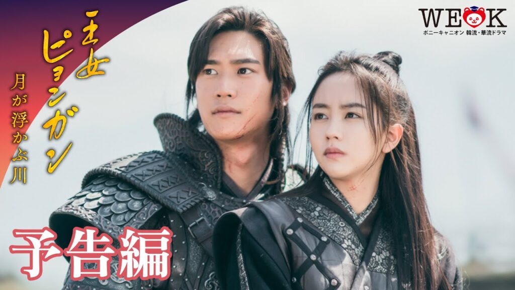 王女ピョンガン 視聴率と評価にOSTまとめ徹底レビュー!主演交代の波乱と面白さ