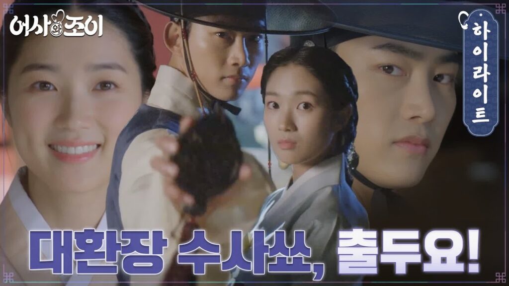 御史とジョイ 視聴率と評価にOSTまとめ徹底レビュー!テギョン主演のコメディ史劇の魅力