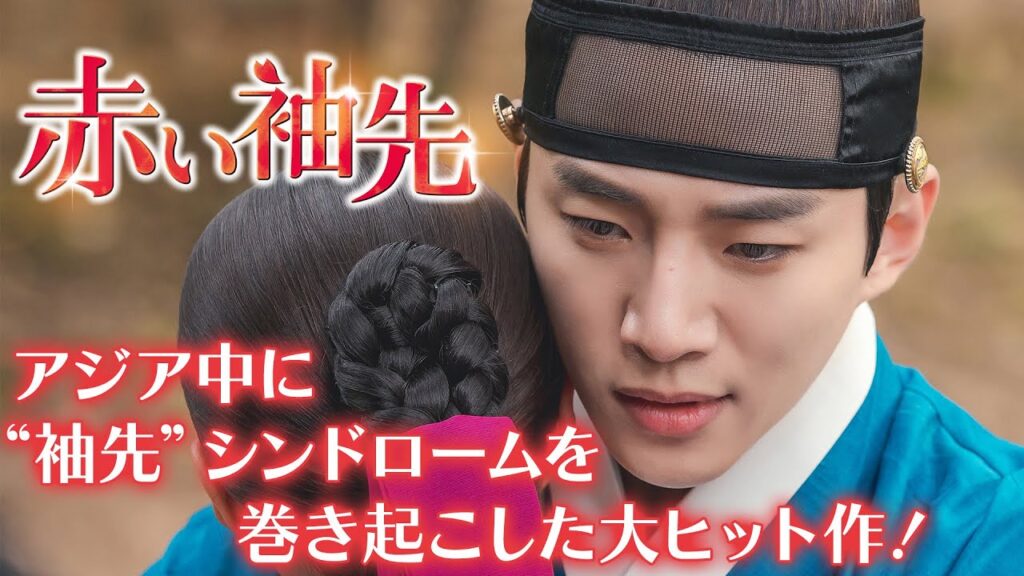 赤い袖先 視聴率と評価にOSTまとめ徹底レビュー!ジュノの演技と延長の成功要因